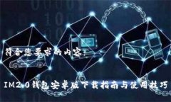 符合您要求的内容：IM2.