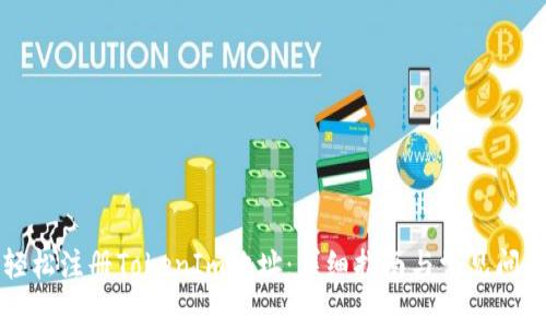 如何轻松注册TokenIm地址：详细指南与常见问题解析