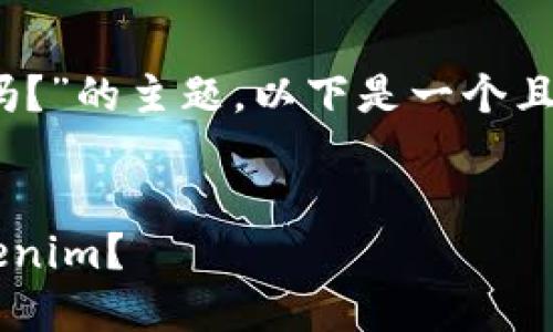 关于“苹果手机可以下载tokenim吗？”的主题，以下是一个且的，以及相关的关键词和内容大纲。


如何在苹果手机上下载和使用Tokenim？