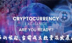   数字货币的崛起：当前成