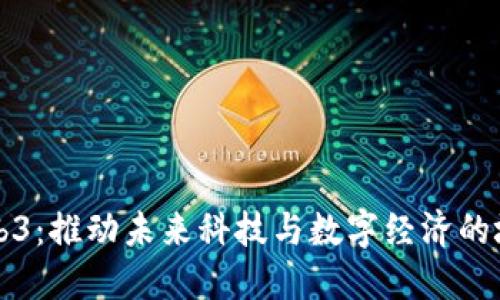 温哥华Web3：推动未来科技与数字经济的城市新蓝图