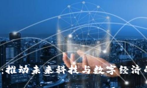 温哥华Web3：推动未来科技与数字经济的城市新蓝图