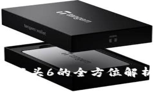 IM2.0代币骷髅头6的全方位解析与投资指南