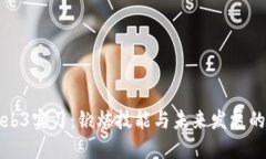 小红书Web3实习：锻炼技能