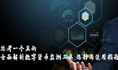 思考一个且的  全面解析数