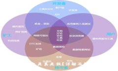 IM冷钱包是真是假？详解及