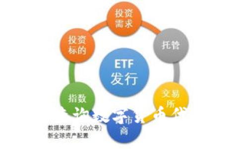 如何快速查询数字货币代码的真伪？
