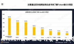   如何使用imToken国际版进