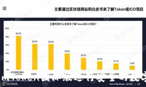   
如何使用imToken国际版进行安全的数字货币交易