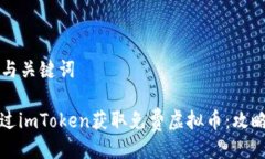### 与关键词如何通过imT