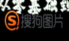 小白入门Web3：从零基础到