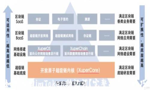 
如何找回imToken助记词？完整指南与技巧
