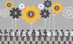 tokenim法律监管：深入解析