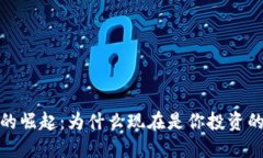 数字货币的崛起：为什么