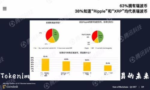 Tokenim官网中文：探索数字资产交易的未来