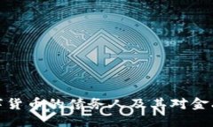如何理解数字货币的债务