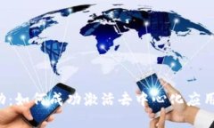 Web3冷启动：如何成功激活