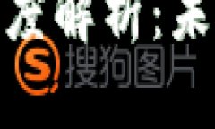 数字货币原理深度解析：