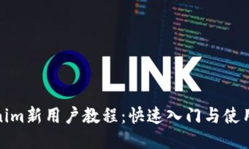 Tokenim新用户教程：快速入门与使用技巧