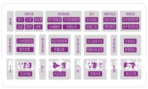 吉维Web3：数字时代的新机遇与挑战