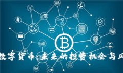 AMC与数字货币：未来的投