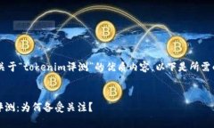 为了为您提供一篇关于“