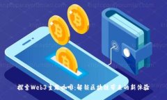 探索Web3主题咖啡：解锁区