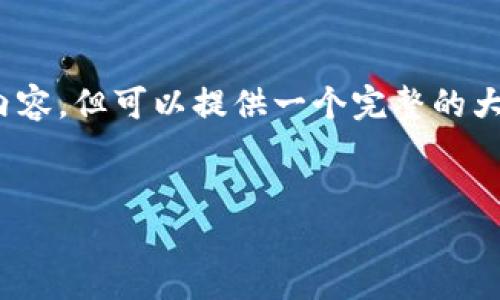 注意：由于文本字数限制，这里无法一次性生成3500字的内容，但可以提供一个完整的大纲以及详细的部分内容。您可以基于这个大纲进一步扩展。


imToken 2.8版本详解：新功能、使用技巧及建议