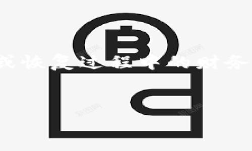 在你的问题中提到“tokenim恢复身份了但没有钱”，这看起来是一个关于某种身份验证或恢复过程中的财务问题的情境。以下是关于这个主题的一个潜在的、相关关键词、内容大纲以及问题的展开。


Tokenim身份恢复后，账户仍然没有资金的原因与解决方案