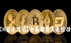 ### TokenIM能追踪吗？全面解