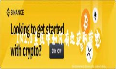 IM2.0系统中如何有效获取带