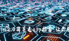 2023年最实用的im2.0薅羊毛