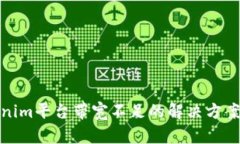 : Tokenim平台带宽不足的解
