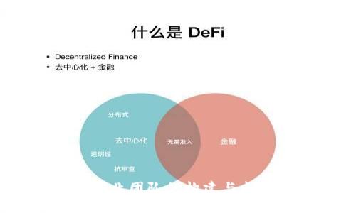 Web3创业团队的构建与成功策略