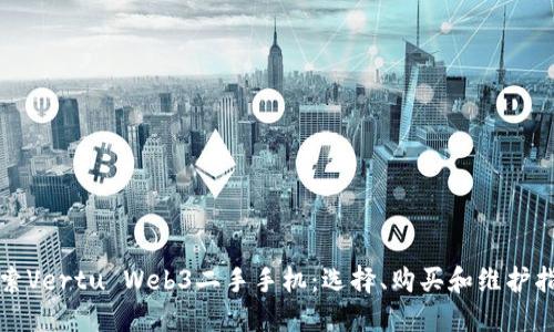 探索Vertu Web3二手手机：选择、购买和维护指南