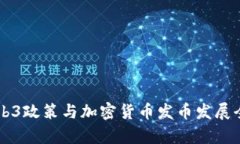 香港Web3政策与加密货币发
