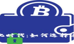 数字货币多元化时代：如