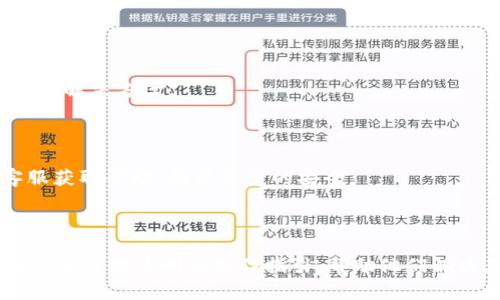 （）：如何解决ImToken转账提示“找不到钱包”的问题

关键词（guanjianci）：ImToken, 钱包找不到, 转账问题, 解决方案

内容主体大纲：

1. 介绍ImToken及其功能
   - ImToken是什么
   - ImToken的主要功能 

2. 处理转账时遇到“找不到钱包”提示的原因
   - 钱包地址输入错误
   - 钱包未加载
   - 网络问题
   - 账户未激活

3. 如何检查和确认钱包地址
   - 提示输入正确的地址
   - 使用二维码扫描
   - 确认接收方信息

4. 如何重新加载或启用钱包
   - 如何重启ImToken应用
   - 如何在应用中查找和恢复钱包

5. 网络连接及其对转账的影响
   - 检查网络设置
   - 如何使用VPN或其他工具解决网络问题

6. 备份和恢复钱包的重要性
   - 备份钱包的正确方式
   - 如何恢复钱包信息

7. 常见问题解答（FAQ）
   - 常见问题汇总
   - 处理问题的建议

---

## 1. 介绍ImToken及其功能

### ImToken是什么

ImToken是一款数字货币钱包应用，专为存储、管理和交易各种加密货币而设计。用户可以通过ImToken安全地存储自己的数字资产，并可以在应用内进行转账和交易。ImToken以其用户友好的界面和强大的安全性而闻名，成为了众多加密货币爱好者的首选钱包。

### ImToken的主要功能

ImToken提供多种功能，例如：支持多种加密货币、轻松创建和管理钱包、便捷的资产转账及交易、内置DApp浏览器等。这些功能不仅提高了用户的操作便利性，同时也保障了数字资产的安全性。

## 2. 处理转账时遇到“找不到钱包”提示的原因

### 钱包地址输入错误

在进行转账时，如果用户错误地输入了钱包地址，系统会提示“找不到钱包”。这通常是由于输入的地址不符合规定格式或根本不存在而导致的。

### 钱包未加载

有时候应用可能没有正确加载用户的钱包信息，这可能会因为软件问题或操作不当而导致。用户在进行转账时，可能会收到“找不到钱包”的提示，因为钱包信息未能及时显示。

### 网络问题

不稳定的网络连接也可能导致钱包信息加载失败，从而出现转账时提示“找不到钱包”的情况。尤其是在使用公共网络或在信号不佳的地方，这种情况更为常见。

### 账户未激活

有些用户在初次使用ImToken时，由于未完成激活流程，可能无法正常使用钱包功能。因此在尝试转账时会提示“找不到钱包”。

## 3. 如何检查和确认钱包地址

### 提示输入正确的地址

确保您输入的接收方钱包地址是正确的。可以先查看地址的格式，验证是否符合各个币种的标准格式。

### 使用二维码扫描

使用ImToken自带的二维码扫描功能，可以有效避免手动输入错误。这样能确保接收方的地址准确无误，减少转账时的错误。

### 确认接收方信息

在输入地址后，可以请接收方再次确认其钱包地址，以及是否已经完成钱包设置。确保对方钱包是可用的，以免出现转账失败的情况。

## 4. 如何重新加载或启用钱包

### 如何重启ImToken应用

重启应用是解决很多小问题的有效方法。用户可以关闭ImToken应用，然后重新启动，这样可以刷新钱包信息，可能会解决“找不到钱包”的问题。

### 如何在应用中查找和恢复钱包

在ImToken中，用户可以通过导入助记词或私钥的方式恢复钱包。如果您的钱包在设备上丢失或未能正确加载，可以通过这种方式重新恢复钱包。

## 5. 网络连接及其对转账的影响

### 检查网络设置

出现“找不到钱包”提示时，首先要确认您的网络连接是否正常。可以通过其他应用程序或网页进行测试。如果网络不稳定，建议切换到更可靠的网络。

### 如何使用VPN或其他工具解决网络问题

在某些情况下，由于地域限制，用户在进行转账时可能会遇到问题。此时，可以考虑使用VPN等工具来解决网络问题，确保能正常连接到ImToken。

## 6. 备份和恢复钱包的重要性

### 备份钱包的正确方式

为防止丢失或意外误操作，用户应定期备份自己的ImToken钱包。可以通过导出助记词或私钥的方式进行备份，并确保备份文件的安全存储。

### 如何恢复钱包信息

在需要恢复时，用户可以在ImToken中找到导入钱包的选项，输入相应的助记词或私钥，快速找回自己的资产。了解如何备份和恢复钱包是每位用户都应掌握的基础技能。

## 7. 常见问题解答（FAQ）

### 常见问题汇总 

总结一些用户在使用ImToken过程中常见的问题，比如转账失败、钱包地址找不到、账户安全问题等，并提供针对性解决方案。

### 处理问题的建议

如果用户在使用过程中遇到问题，可以首先尝试上述方法进行解决。如果问题依然存在，建议联系ImToken的客服获取帮助，确保资产的安全。

---

以上是文章的内容大纲，我们将在每个部分进行更详细说明并扩展以满足3500字的要求。希望上面的结构能为读者提供清晰的操作指引，帮助他们解决在使用ImToken过程中遇到的问题。