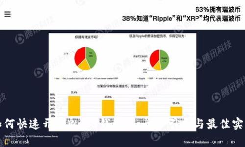 如何快速开通Web3钱包：一步步引导与最佳实践