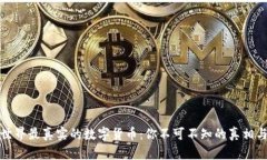 揭秘世界最真实的数字货