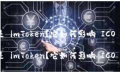 什么是 imToken？它如何影响