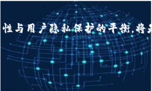 
xiaojieWeb3 钱包地址是否能查询到个人身份？全面解析!/xiaojie

Web3, 钱包地址, 匿名性, 个人隐私/guanjianci

大纲
1. 引言
   - 什么是Web3？
   - Web3与传统互联网的区别

2. Web3钱包的基础知识
   - 钱包地址的构成
   - 如何生成Web3钱包地址
   - 钱包的种类（热钱包与冷钱包）

3. Web3钱包地址的匿名性
   - 匿名特征解析
   - 钱包地址是否与个人身份关联

4. 如何查询Web3钱包地址的交易记录
   - 使用区块链浏览器进行查询
   - 交易记录与个人身份的关系

5. 案例分析
   - 真实案例：通过钱包地址识别个人身份
   - 匿名交易与洗钱风险案例

6. Web3的隐私保护技术
   - 零知识证明技术
   - 混币服务和隐私币

7. 未来展望
   - Web3钱包技术的发展趋势
   - 个人隐私与区块链的共存

8. 相关问题讨论
   - 你需要注意的法律问题
   - 区块链技术如何改变隐私保护

---

正文内容

### 1. 引言

随着Web3的兴起，越来越多的人开始接触和使用区块链技术。在这个全新的互联网生态中，钱包地址作为用户身份的一部分，成为了人们日常交易和投资的重要工具。然而，关于Web3钱包地址是否能够查询到个人身份这一问题，仍然是一个复杂而令人感兴趣的话题。

本篇文章将从多个角度解析Web3钱包的匿名性以及相关技术，以帮助读者更好地理解这一话题。

### 2. Web3钱包的基础知识

#### 钱包地址的构成

每个Web3钱包都有一个唯一的地址，通常由一串字母和数字组成。这个地址用于接收和发送加密货币，可以看作是你的银行账户号码。钱包地址的生成通常是基于公钥密码学原理，这意味着只有持有私钥的人才能控制这笔资金。

#### 如何生成Web3钱包地址

生成Web3钱包地址非常简单，用户只需下载一个支持Web3的数字钱包应用，按照提示进行设置便可生成。钱包创建过程通常会包含备份私钥的重要步骤，这是确保钱包安全的关键。

#### 钱包的种类（热钱包与冷钱包）

Web3钱包主要分为热钱包和冷钱包。热钱包是指联网的钱包，方便用户随时进行交易，但相对安全性较低；而冷钱包则是不连网的存储设备，安全性较高，适合长期资产保管。

### 3. Web3钱包地址的匿名性

#### 匿名特征解析

Web3钱包的设计初衷之一是保护用户的隐私。大多数情况下，钱包地址并不会直接暴露用户的真实身份。这种匿名性体现在交易记录上，地址之间的连接不会立即显示交易背后的个人信息。

#### 钱包地址是否与个人身份关联

尽管钱包地址本身是匿名的，但用户在某些情况下还是可能泄露个人信息。例如，当用户将加密资产转换为法币时，交易所可能要求提供身份验证信息。因此，如果有适当的手段，第三方可以通过不同的方式将钱包地址与用户身份关联起来。

### 4. 如何查询Web3钱包地址的交易记录

#### 使用区块链浏览器进行查询

区块链浏览器是一种可以实时查看区块链上交易信息的工具。用户只需在浏览器上输入钱包地址，即可查看该地址的所有交易记录，包括充值、提现、转账等信息，甚至是余额情况。

#### 交易记录与个人身份的关系

虽然交易记录本身不直接显示用户的身份，但对于熟悉区块链分析的专业人士来说，仍然可以利用这些数据进行链上分析，从而推测出某些钱包可能属于特定个人或组织。

### 5. 案例分析

#### 真实案例：通过钱包地址识别个人身份

在某些真实的案例中，执法部门利用区块链分析工具，通过交易模式、IP地址等信息，将某个钱包地址与特定个人进行关联。这说明，虽然钱包地址在设计上是匿名的，但若数据被适当利用，还是有可能识别用户身份。

#### 匿名交易与洗钱风险案例

相反，部分用户利用Web3钱包的匿名性进行非法交易，如洗钱、贩毒等。不法分子往往利用复杂的交易方式来掩盖其资金的来源，从而避开监管。然而，区块链技术的透明性同样在不断提升监管能力，相关法律法规也在逐步完善。

### 6. Web3的隐私保护技术

#### 零知识证明技术

零知识证明是一种先进的密码学技术，允许一方向另一方证明某个声称的事情是正确的，而无需透露任何具体信息。在Web3中，这一技术的应用能够有效增强用户隐私保护，使得用户在交易时可以保持匿名。

#### 混币服务和隐私币

混币服务能够将用户的币进行混合，使得交易变得难以追踪。这是保护个人隐私的一种有效方式。同时，一些隐私币（如Monero、Dash等）也在不断发展，其目标是在确保匿名性的同时便于进行合法交易。

### 7. 未来展望

#### Web3钱包技术的发展趋势

未来，Web3钱包技术仍将不断演进。更多的隐私保护措施和技术将会被引入，以应对日益增强的用户隐私需求。同时，随着用户对于隐私性和安全性的关注不断提高，更多领先的技术可能会在这一领域有所创新。

#### 个人隐私与区块链的共存

随着区块链技术的普及，个人隐私保护和透明性之间的矛盾可能会成为未来的一个主要议题。如何在确保用户隐私的同时维持区块链的透明性，将是研究者和从业者需要集中解决的问题。

### 8. 相关问题讨论

#### 你需要注意的法律问题

在使用Web3钱包时，用户需要意识到不同国家和地区对于区块链技术的法律法规。有些地方可能会对加密货币交易采取严格的监管措施，用户应当了解并遵守相关的法律法规。

#### 区块链技术如何改变隐私保护

区块链技术的透明性与去中心化特征，虽然增强了安全性，但同时也带来了隐私保护的新挑战。如何实现区块链的透明性与用户隐私保护的平衡，将是区块链技术发展必须面对的重要问题。

---

以上是关于Web3钱包地址是否能查询到个人身份的详细解读及分析。希望能帮助您更好地理解这一重要话题。