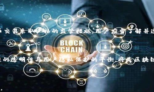 
xiaojieWeb3 钱包地址是否能查询到个人身份？全面解析!/xiaojie

Web3, 钱包地址, 匿名性, 个人隐私/guanjianci

大纲
1. 引言
   - 什么是Web3？
   - Web3与传统互联网的区别

2. Web3钱包的基础知识
   - 钱包地址的构成
   - 如何生成Web3钱包地址
   - 钱包的种类（热钱包与冷钱包）

3. Web3钱包地址的匿名性
   - 匿名特征解析
   - 钱包地址是否与个人身份关联

4. 如何查询Web3钱包地址的交易记录
   - 使用区块链浏览器进行查询
   - 交易记录与个人身份的关系

5. 案例分析
   - 真实案例：通过钱包地址识别个人身份
   - 匿名交易与洗钱风险案例

6. Web3的隐私保护技术
   - 零知识证明技术
   - 混币服务和隐私币

7. 未来展望
   - Web3钱包技术的发展趋势
   - 个人隐私与区块链的共存

8. 相关问题讨论
   - 你需要注意的法律问题
   - 区块链技术如何改变隐私保护

---

正文内容

### 1. 引言

随着Web3的兴起，越来越多的人开始接触和使用区块链技术。在这个全新的互联网生态中，钱包地址作为用户身份的一部分，成为了人们日常交易和投资的重要工具。然而，关于Web3钱包地址是否能够查询到个人身份这一问题，仍然是一个复杂而令人感兴趣的话题。

本篇文章将从多个角度解析Web3钱包的匿名性以及相关技术，以帮助读者更好地理解这一话题。

### 2. Web3钱包的基础知识

#### 钱包地址的构成

每个Web3钱包都有一个唯一的地址，通常由一串字母和数字组成。这个地址用于接收和发送加密货币，可以看作是你的银行账户号码。钱包地址的生成通常是基于公钥密码学原理，这意味着只有持有私钥的人才能控制这笔资金。

#### 如何生成Web3钱包地址

生成Web3钱包地址非常简单，用户只需下载一个支持Web3的数字钱包应用，按照提示进行设置便可生成。钱包创建过程通常会包含备份私钥的重要步骤，这是确保钱包安全的关键。

#### 钱包的种类（热钱包与冷钱包）

Web3钱包主要分为热钱包和冷钱包。热钱包是指联网的钱包，方便用户随时进行交易，但相对安全性较低；而冷钱包则是不连网的存储设备，安全性较高，适合长期资产保管。

### 3. Web3钱包地址的匿名性

#### 匿名特征解析

Web3钱包的设计初衷之一是保护用户的隐私。大多数情况下，钱包地址并不会直接暴露用户的真实身份。这种匿名性体现在交易记录上，地址之间的连接不会立即显示交易背后的个人信息。

#### 钱包地址是否与个人身份关联

尽管钱包地址本身是匿名的，但用户在某些情况下还是可能泄露个人信息。例如，当用户将加密资产转换为法币时，交易所可能要求提供身份验证信息。因此，如果有适当的手段，第三方可以通过不同的方式将钱包地址与用户身份关联起来。

### 4. 如何查询Web3钱包地址的交易记录

#### 使用区块链浏览器进行查询

区块链浏览器是一种可以实时查看区块链上交易信息的工具。用户只需在浏览器上输入钱包地址，即可查看该地址的所有交易记录，包括充值、提现、转账等信息，甚至是余额情况。

#### 交易记录与个人身份的关系

虽然交易记录本身不直接显示用户的身份，但对于熟悉区块链分析的专业人士来说，仍然可以利用这些数据进行链上分析，从而推测出某些钱包可能属于特定个人或组织。

### 5. 案例分析

#### 真实案例：通过钱包地址识别个人身份

在某些真实的案例中，执法部门利用区块链分析工具，通过交易模式、IP地址等信息，将某个钱包地址与特定个人进行关联。这说明，虽然钱包地址在设计上是匿名的，但若数据被适当利用，还是有可能识别用户身份。

#### 匿名交易与洗钱风险案例

相反，部分用户利用Web3钱包的匿名性进行非法交易，如洗钱、贩毒等。不法分子往往利用复杂的交易方式来掩盖其资金的来源，从而避开监管。然而，区块链技术的透明性同样在不断提升监管能力，相关法律法规也在逐步完善。

### 6. Web3的隐私保护技术

#### 零知识证明技术

零知识证明是一种先进的密码学技术，允许一方向另一方证明某个声称的事情是正确的，而无需透露任何具体信息。在Web3中，这一技术的应用能够有效增强用户隐私保护，使得用户在交易时可以保持匿名。

#### 混币服务和隐私币

混币服务能够将用户的币进行混合，使得交易变得难以追踪。这是保护个人隐私的一种有效方式。同时，一些隐私币（如Monero、Dash等）也在不断发展，其目标是在确保匿名性的同时便于进行合法交易。

### 7. 未来展望

#### Web3钱包技术的发展趋势

未来，Web3钱包技术仍将不断演进。更多的隐私保护措施和技术将会被引入，以应对日益增强的用户隐私需求。同时，随着用户对于隐私性和安全性的关注不断提高，更多领先的技术可能会在这一领域有所创新。

#### 个人隐私与区块链的共存

随着区块链技术的普及，个人隐私保护和透明性之间的矛盾可能会成为未来的一个主要议题。如何在确保用户隐私的同时维持区块链的透明性，将是研究者和从业者需要集中解决的问题。

### 8. 相关问题讨论

#### 你需要注意的法律问题

在使用Web3钱包时，用户需要意识到不同国家和地区对于区块链技术的法律法规。有些地方可能会对加密货币交易采取严格的监管措施，用户应当了解并遵守相关的法律法规。

#### 区块链技术如何改变隐私保护

区块链技术的透明性与去中心化特征，虽然增强了安全性，但同时也带来了隐私保护的新挑战。如何实现区块链的透明性与用户隐私保护的平衡，将是区块链技术发展必须面对的重要问题。

---

以上是关于Web3钱包地址是否能查询到个人身份的详细解读及分析。希望能帮助您更好地理解这一重要话题。