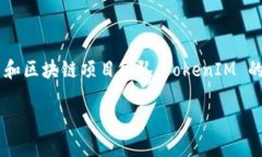 TokenIM 是一款即时通讯软件