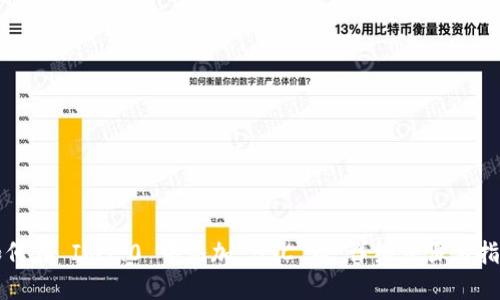 如何在 Im2.0 中添加 BSC 链：详细步骤与指南