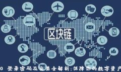 IM2.0 登录密码及交易全解