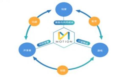 baioti数字货币分红平台：投资新风口，如何选择合适的平台/baioti
数字货币分红,分红平台,投资,区块链/guanjianci

### 内容主体大纲

1. 引言
   - 什么是数字货币分红平台
   - 数字货币分红平台的背景与发展

2. 数字货币分红平台的工作原理
   - 分红的基本概念与方式
   - 如何实现分红：智能合约与区块链技术的作用

3. 选择合适的数字货币分红平台
   - 平台的安全性
   - 分红机制的透明度
   - 用户口碑与技术支持

4. 数字货币分红平台的优势与风险
   - 投资收益与回报
   - 可能的法律风险与市场波动

5. 未来的发展方向与趋势
   - 区块链技术的进步对分红平台的影响
   - 市场需求的变化与潜在机会

6. 常见问题解答
   - 了解数字货币分红平台常见问题

### 引言

数字货币的迅猛发展使得越来越多的投资者关注各类区块链应用，尤其是数字货币分红平台。它们不仅为投资者提供了收益的机会，也为区块链技术的实际应用提供了新的场景。

本文将深入探讨数字货币分红平台的工作原理、选择标准、及其未来发展等方面，帮助读者更好地理解这一新兴市场。

### 数字货币分红平台的工作原理

#### 分红的基本概念与方式
数字货币分红平台通常根据用户持有的代币数量进行分红，用户不仅可以通过买入代币获取收益，还可以通过持有这些代币，按照一定比例享受平台的收益。这种模式与传统股票分红有些相似，但由于数字货币市场的特点，使用智能合约来自动化分红过程显得尤为重要。

#### 如何实现分红：智能合约与区块链技术的作用
智能合约是数字货币分红平台的核心技术之一。它通过预先设定的规则自动执行分红操作，确保分红过程的公正与透明。同时，区块链技术的不可篡改性也保障了分红数据的真实性。这种去中心化的特性让资金流动更加高效，也减少了人为干预可能带来的风险。

### 选择合适的数字货币分红平台

#### 平台的安全性
在众多的平台中，安全性是投资者必须关注的首要问题。选择经过审计且有良好安全记录的平台，可以大大降低资产损失的风险。

#### 分红机制的透明度
一个合理的分红机制应该清晰明了，平台是否能够透明地展示分红的来源、分红计算方式等信息，是投资者判断平台的关键因素之一。

#### 用户口碑与技术支持
用户的反馈与评价往往能真实反映一个平台的运营情况，关注社区的声音，可以帮助投资者选择更为可信的平台。

### 数字货币分红平台的优势与风险

#### 投资收益与回报
数字货币分红平台的投资收益通常高于传统投资方式，适合那些愿意承担一定风险的投资者。然而，应该注意的是，不同平台的收益率不同，需谨慎分析。

#### 可能的法律风险与市场波动
因为数字货币行业的监管尚不完善，投资者可能面临法律风险。此外，数字货币市场具有高波动性，频繁的价格波动也可能影响到平台的分红机制。

### 未来的发展方向与趋势

#### 区块链技术的进步对分红平台的影响
区块链技术的不断进步，将使数字货币分红平台的运作更加高效与安全，未来可能会有更多创新的分红模式出现。

#### 市场需求的变化与潜在机会
随着越来越多的投资者认可数字货币，市场需求的变化也会促进分红平台的多样化，为投资者提供更多机会。

### 常见问题解答

#### 1. 数字货币分红平台安全性如何保障？
平台的安全性主要体现在两个方面：技术安全与运营管理。技术方面，平台需要具备强大的加密技术及网络防护，运营管理上则需保持透明、公开的审计机制。

#### 2. 投资数字货币分红平台需要注意哪些风险？
投资者应该关注市场风险、技术风险、法律风险等多方面的因素，确保在进行投资前进行全面的调研与评估。

#### 3. 如何评估数字货币分红平台的分红机制？
评估一个平台的分红机制可从其收益来源、分红比例以及分红执行的准确性来判断，确保投资者能获得合理的回报。

#### 4. 数字货币分红平台的市场前景如何？
随着区块链技术的不断成熟和用户需求的日益增长，数字货币分红平台的市场前景被广泛看好，可能会成为下一波投资热潮的焦点。

#### 5. 投资数字货币分红平台的最佳策略是什么？
最佳策略应该是分散投资，通过不同平台与不同类型的数字货币组合，让风险最小化。同时，定期评估投资组合的表现。

#### 6. 如何选择适合自己的数字货币分红平台？
选择数字货币分红平台可以结合个人的风险承受能力、投资目标和对平台声誉的评估进行决策，建议咨询专业人士的意见。

通过本文的详细剖析，读者希望能对数字货币分红平台有一个全面的认识，合理评估其投资价值，并做出相应的投资决策。