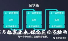 优质  中原传媒与数字货币