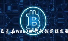 星巴克在Web3时代的创新模