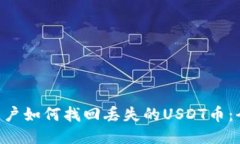 im2.0用户如何找回丢失的